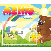 Стенд "Меню" №23 - «globural.ru» - Краснознаменск