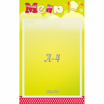 Стенд "Меню" 0.25x0.4 - «globural.ru» - Краснознаменск