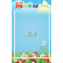 Стенд "Меню" №1 - «globural.ru» - Краснознаменск