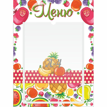 Стенд "Меню Фрукты" 0.3х0.4 - «globural.ru» - Краснознаменск