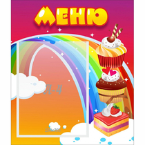 Стенд "Меню Радуга" - «globural.ru» - Краснознаменск
