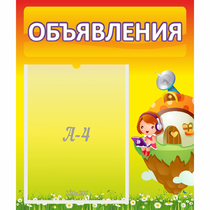 Стенд "Объявления" №10 - «globural.ru» - Краснознаменск