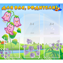 Стенд "Для вас родители!" №32 - «globural.ru» - Краснознаменск