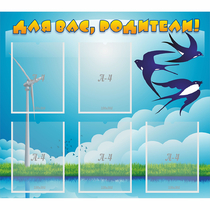 Стенд "Для вас родители!" №31 - «globural.ru» - Краснознаменск