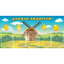 Стенд "Для вас родители!" №12 - «globural.ru» - Краснознаменск