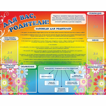 Стенд "Для вас родители!" №11 - «globural.ru» - Краснознаменск