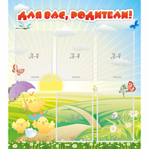 Стенд "Для вас родители!" №9 - «globural.ru» - Краснознаменск