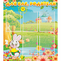 Стенд "Для вас родители!" №4 - «globural.ru» - Краснознаменск