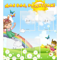 Стенд "Для вас родители Веселая радуга" - «globural.ru» - Краснознаменск