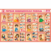 Стенд "Первая помощь" - «globural.ru» - Краснознаменск