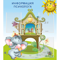 Стенд "Информация психолога" - «globural.ru» - Краснознаменск