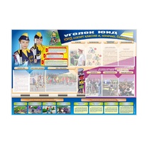 Стенд "Уголок ЮИД: ЮИД шагает классно и, конечно, безопасно!" для 1-11 классов - «globural.ru» - Краснознаменск