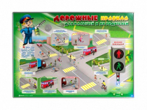 Электрифицированный стенд "Дорожные правила для малышей и их родителей" - «globural.ru» - Краснознаменск