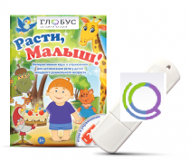 Игры для активизации речи детей "Расти, малыш!" - «globural.ru» - Краснознаменск