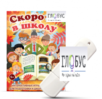 Игры для подготовки к школе "Скоро в школу" на USB-носителе - «globural.ru» - Краснознаменск