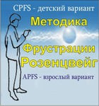 Комплект методик для диагностики фрустрированности (С. Розенцвейг) комплект для индивидуального тестирования - «globural.ru» - Краснознаменск