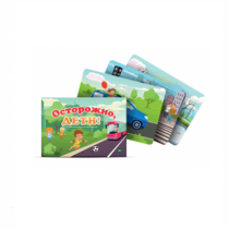 Набор открыток "Осторожно, дети!" - «globural.ru» - Краснознаменск