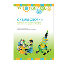 Образовательная робототехника с Лёвушка 2.0 конспекты занятий и схемы сборки - «globural.ru» - Краснознаменск