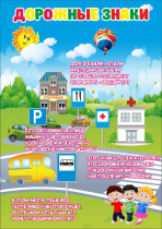 Стенд "Дорожные знаки" - «globural.ru» - Краснознаменск