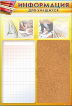 Стенд-короб "Информация для учащихся" - «globural.ru» - Краснознаменск