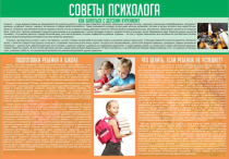 Стенд "Советы психолога" (вариант 1) - «globural.ru» - Краснознаменск
