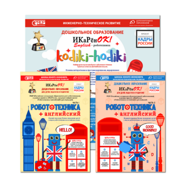 Учебно-методическая программа "Робототехника+английский" на конструкторе UARO на 5 учеников - «globural.ru» - Краснознаменск