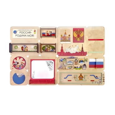 Дидактическая настенная панель «Россия – Родина моя» - «globural.ru» - Краснознаменск