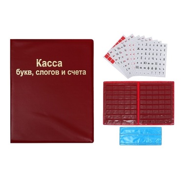 Комплект "Касса букв, слогов и счетного материала бумажная (индивидуальная)" на 5 человек  - «globural.ru» - Краснознаменск