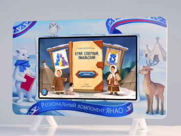 Региональный компонент «ЯНАО» 43" - «globural.ru» - Краснознаменск
