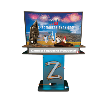 Мультимедийный патриотический комплекс «Своих не бросаем» из серии «Кисельковое царство» - «globural.ru» - Краснознаменск