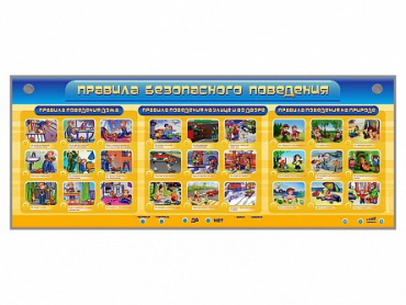 Интерактивный электрифицированный модуль "Правила безопасного поведения" - «globural.ru» - Краснознаменск