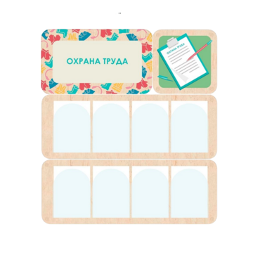 Информационный стенд «Охрана труда» 100.5 х 111 см - «globural.ru» - Краснознаменск