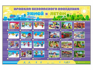 Интерактивный стенд "Правила безопасного поведения Зимой и Летом" - «globural.ru» - Краснознаменск