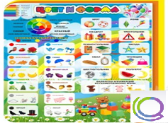 Стенд "Цвет и форма" - «globural.ru» - Краснознаменск