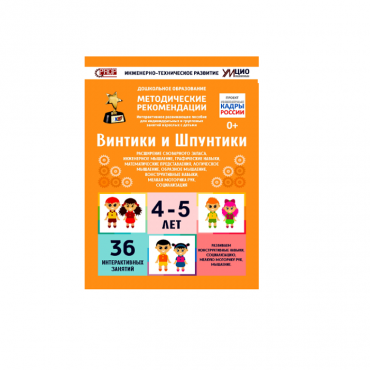 Интерактивное пособие инженерно-технической направленности по робототехнике конструкторов Лева и Uaro "Винтики-Шпунтики" - «globural.ru» - Краснознаменск