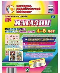 Сюжетно-ролевая игра "Магазин" для детей 4-5 лет - «globural.ru» - Краснознаменск