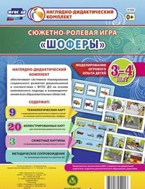 Сюжетно-ролевая игра "Шоферы" для детей 3-4 лет - «globural.ru» - Краснознаменск