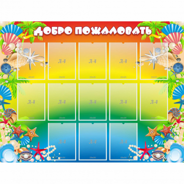 Стенд "Добро пожаловать!" 1.5x1.15 - «globural.ru» - Краснознаменск