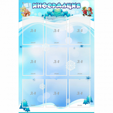 Стенд "Информация" 0.8x1.2 - «globural.ru» - Краснознаменск