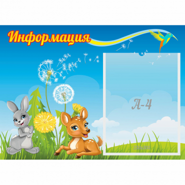 Стенд "Информация" 0.55x0.4 - «globural.ru» - Краснознаменск