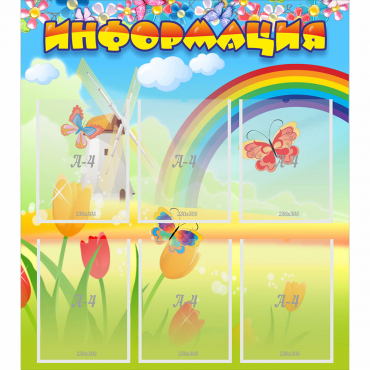 Стенд "Информация" №1 - «globural.ru» - Краснознаменск