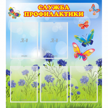 Стенд "Служба профилактики" - «globural.ru» - Краснознаменск