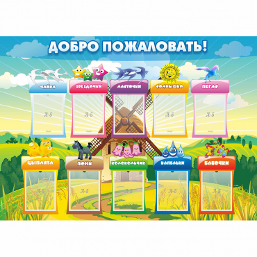 Стенд "Добро пожаловать!" - «globural.ru» - Краснознаменск