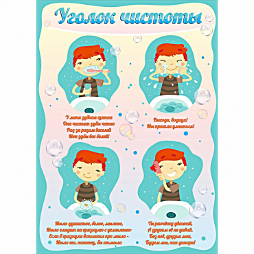 Стенд "Уголок чистоты" - «globural.ru» - Краснознаменск