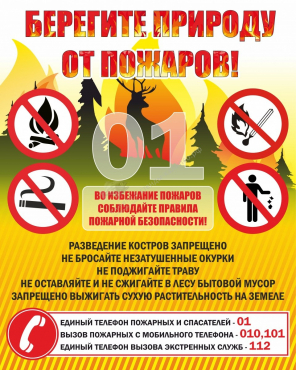 Стенд "Берегите природу" - «globural.ru» - Краснознаменск