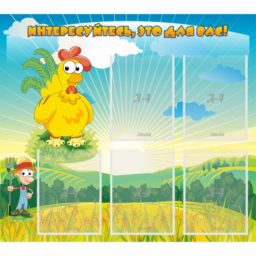 Стенд "Интересуйтесь это для вас!" - «globural.ru» - Краснознаменск