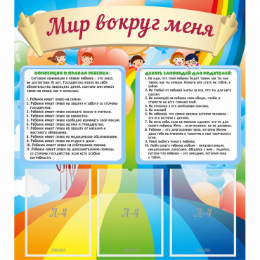 Стенд "Мир вокруг меня" - «globural.ru» - Краснознаменск