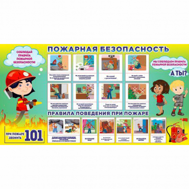 Стенд "Пожарная безопасность" 1.5х0.8 - «globural.ru» - Краснознаменск