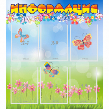 Стенд "Информация" - «globural.ru» - Краснознаменск