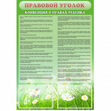 Стенд "Правовой уголок" - «globural.ru» - Краснознаменск